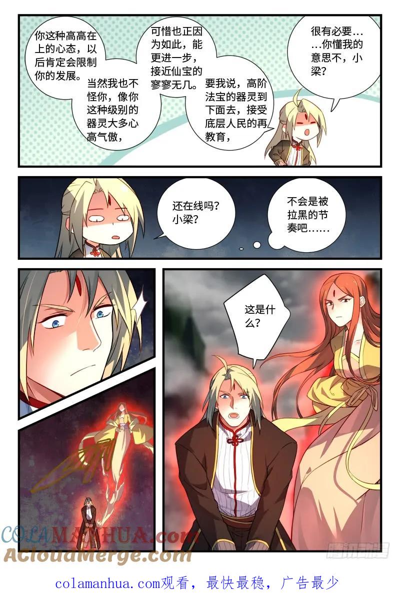 从前有座灵剑山 551 第11页
