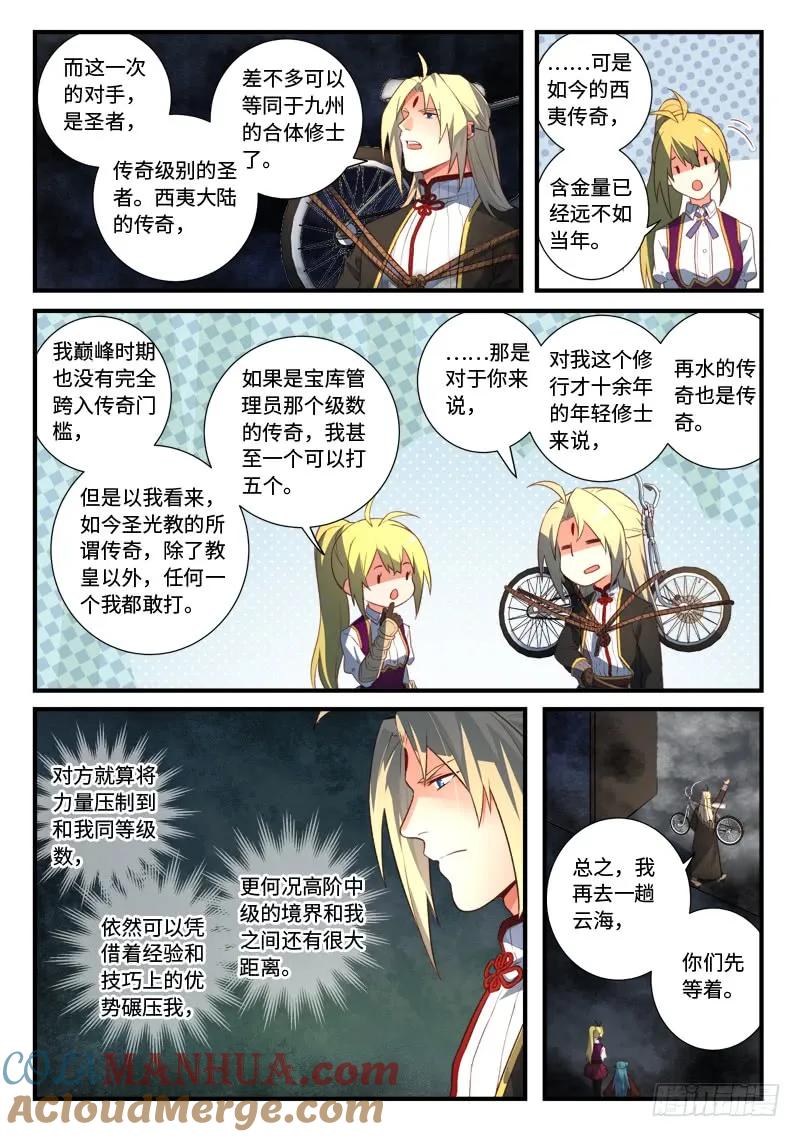 从前有座灵剑山 551 第7页