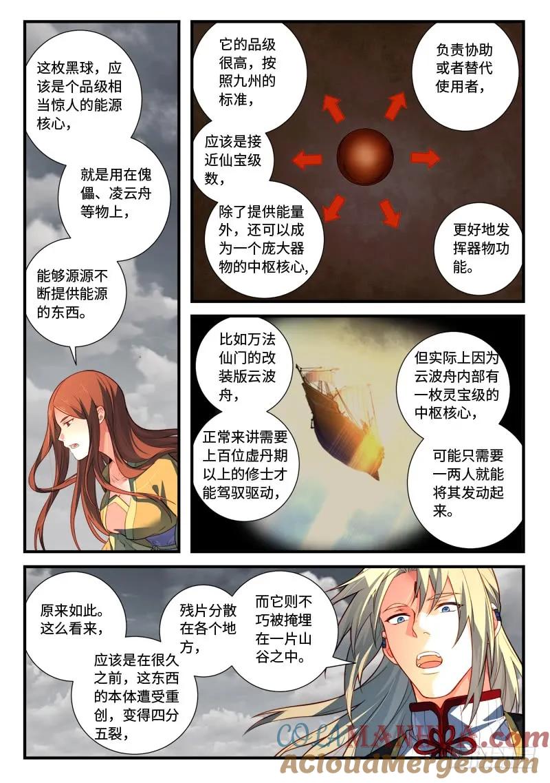 从前有座灵剑山 552 第8页