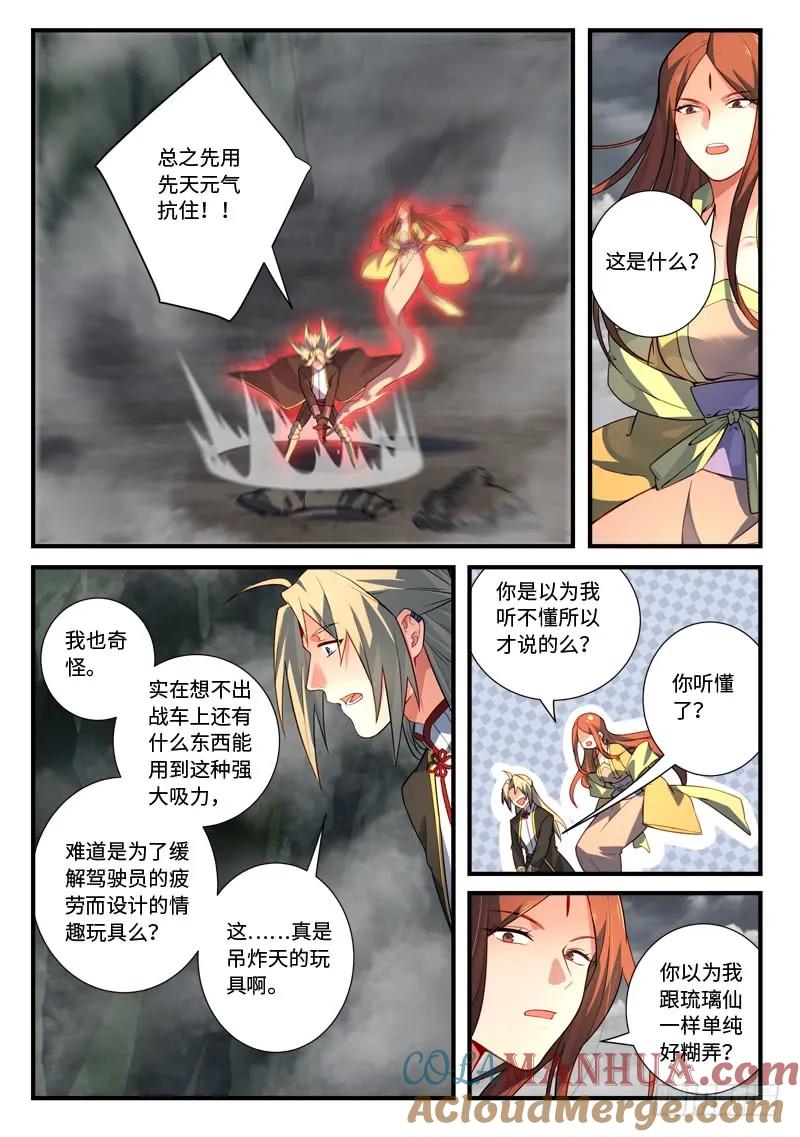 从前有座灵剑山 552 第3页