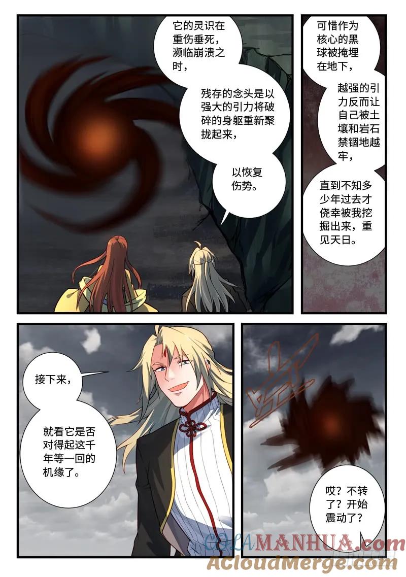 从前有座灵剑山 552 第9页