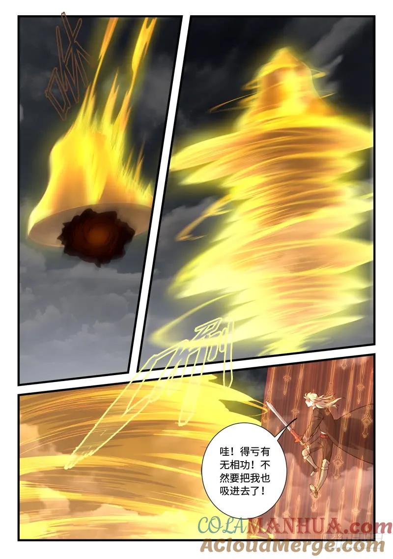 从前有座灵剑山 552 第11页