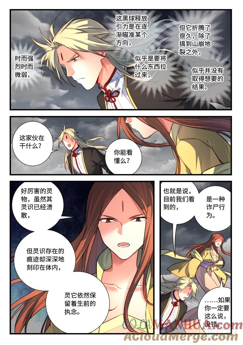 从前有座灵剑山 552 第7页