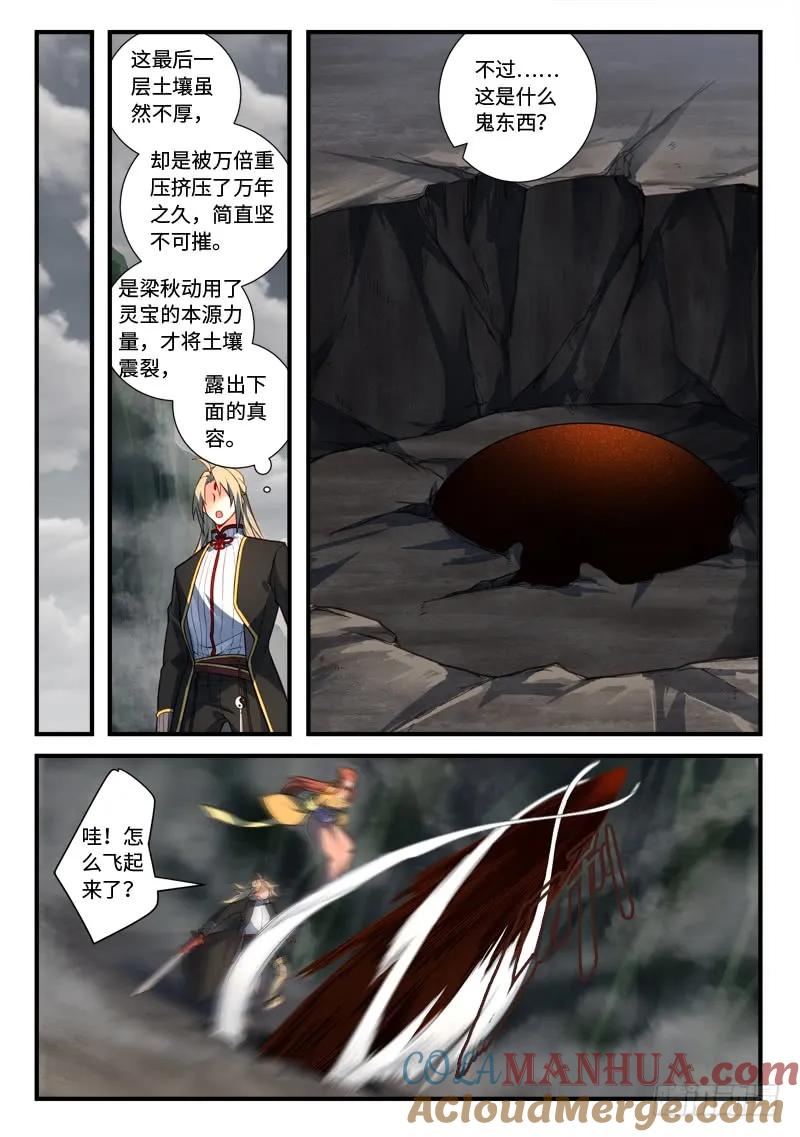 从前有座灵剑山 552 第5页