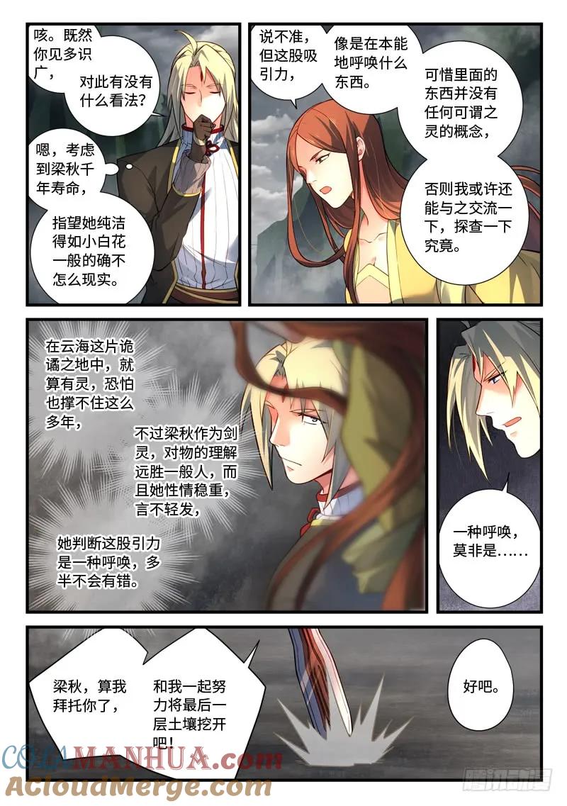 从前有座灵剑山 552 第4页