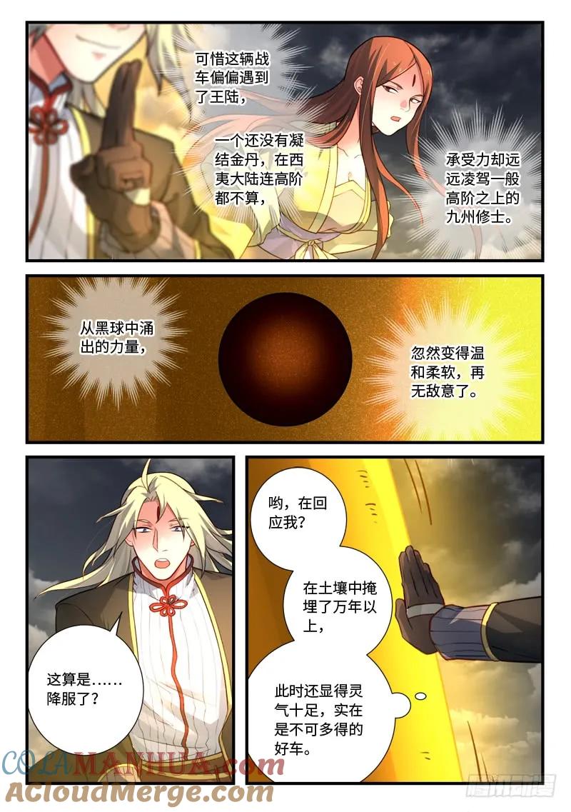 从前有座灵剑山 553 第7页