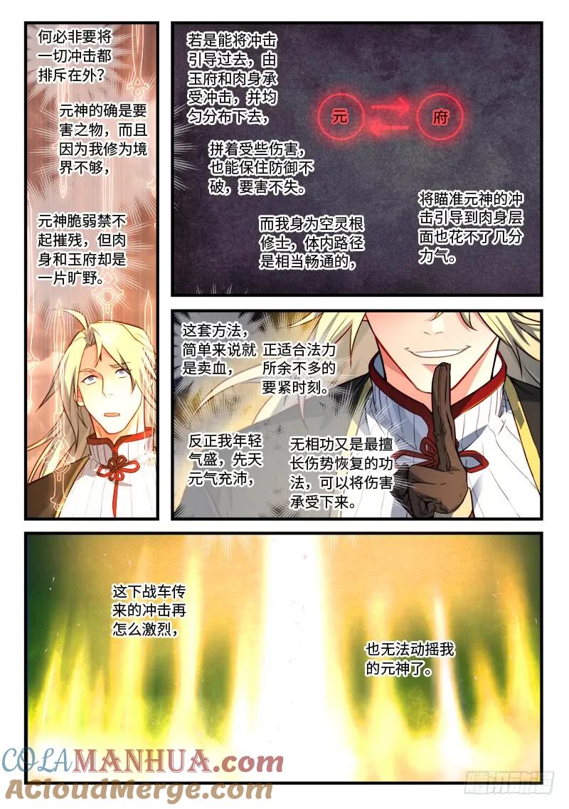 从前有座灵剑山 553 第5页