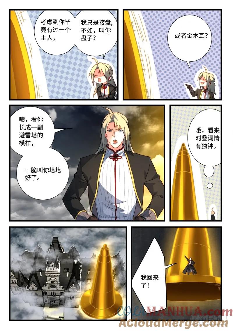 从前有座灵剑山 553 第8页
