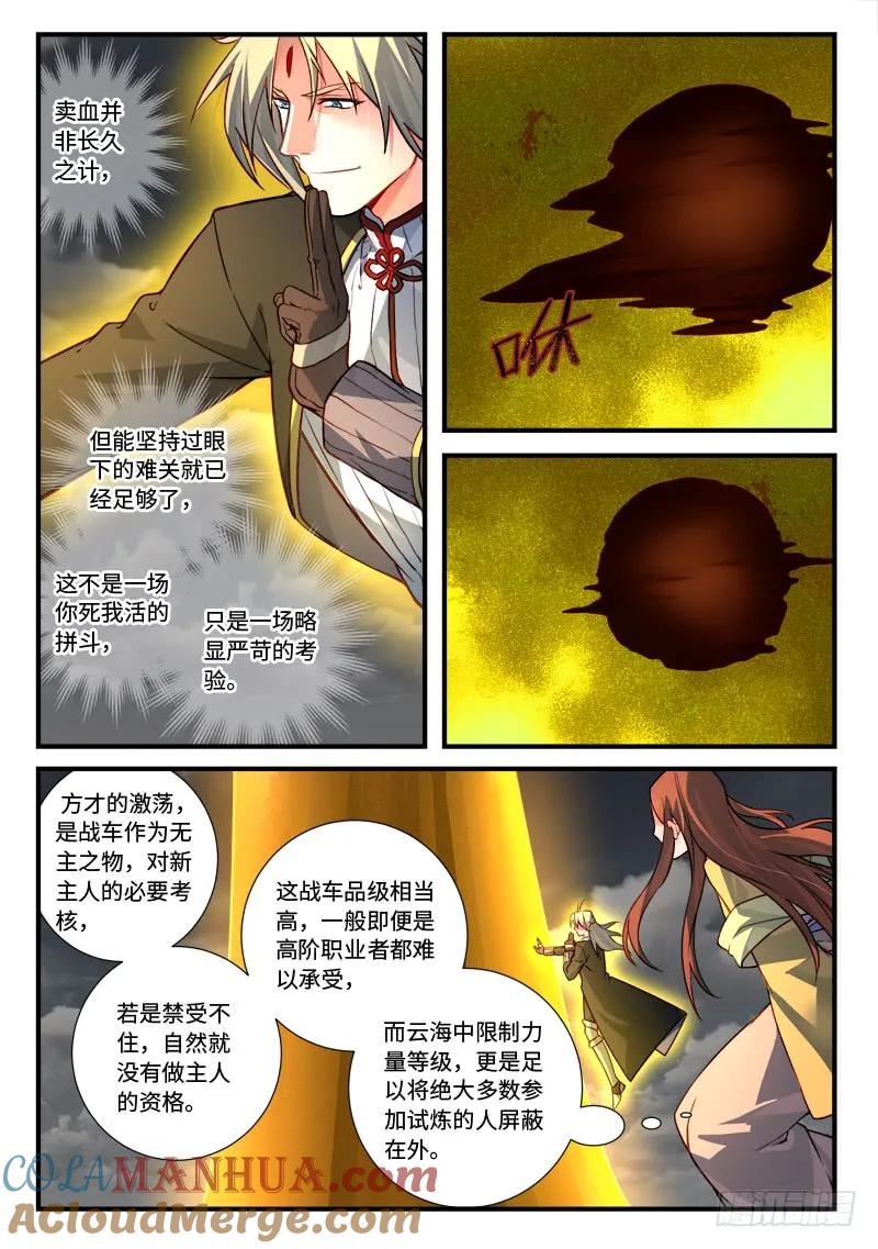 从前有座灵剑山 553 第6页