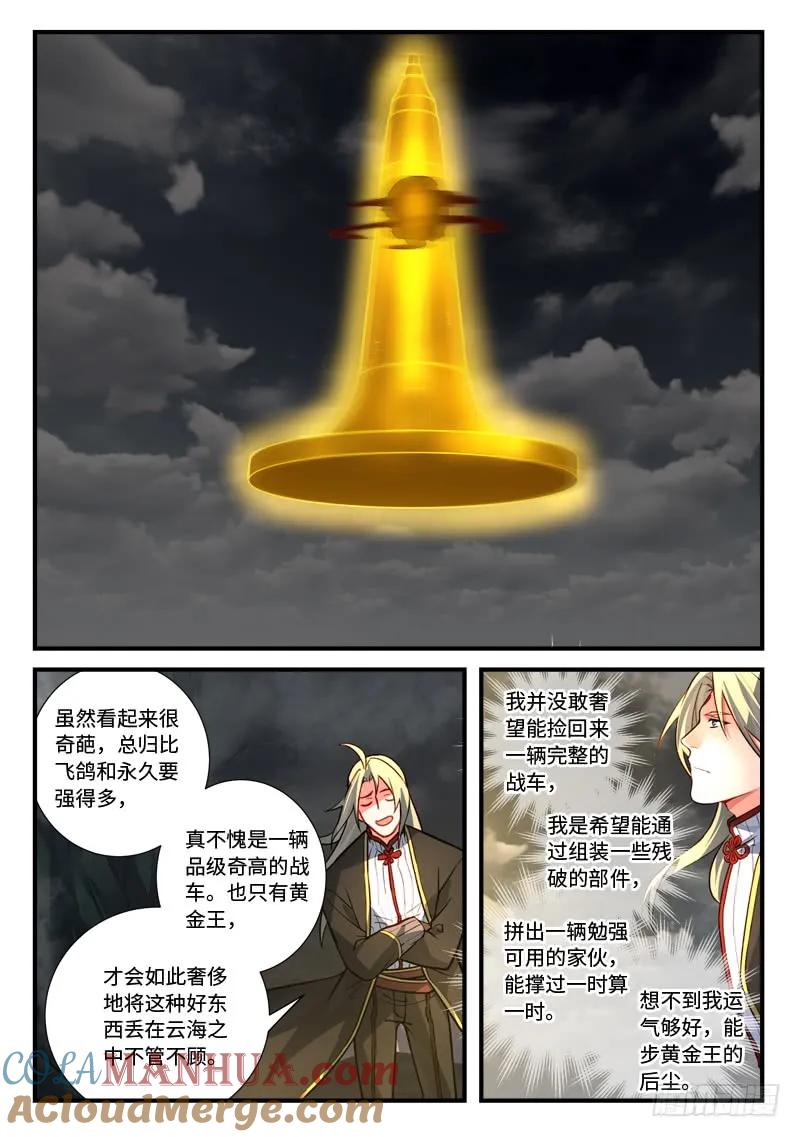 从前有座灵剑山 553 第2页