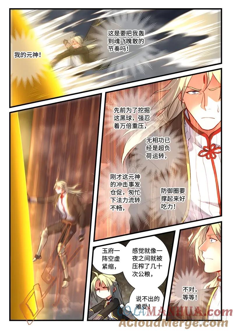从前有座灵剑山 553 第4页