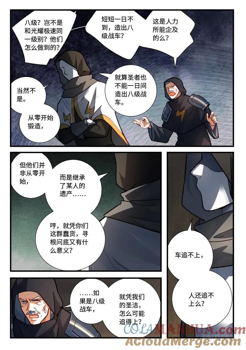 从前有座灵剑山 554 第8页