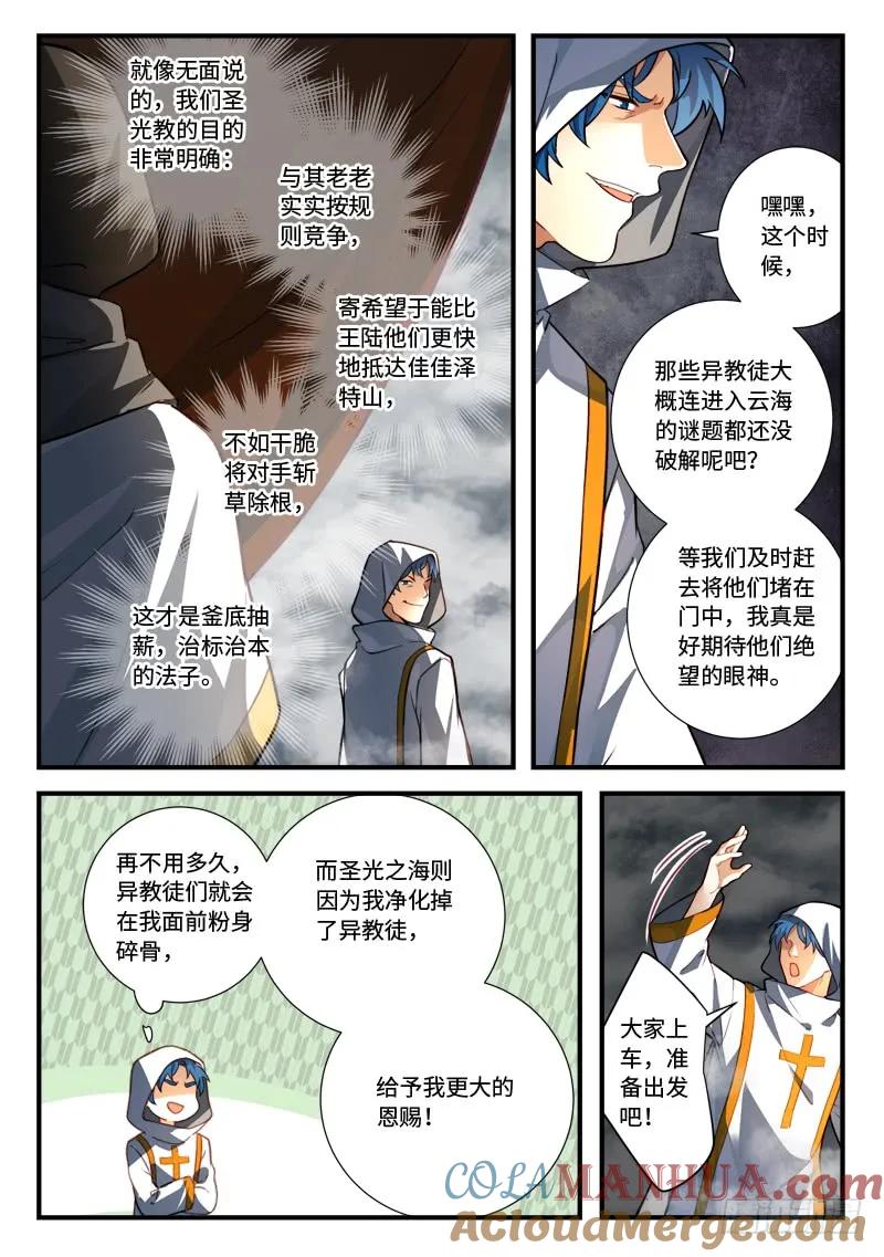 从前有座灵剑山 554 第3页