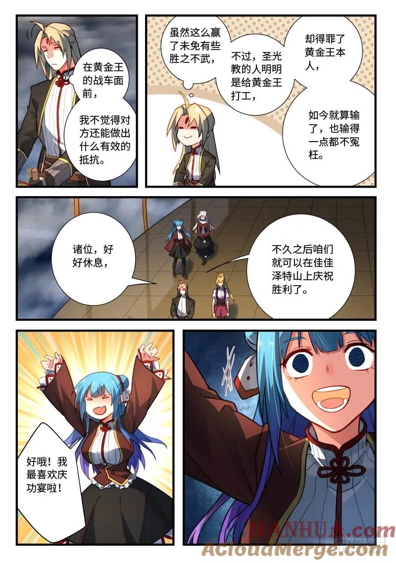 从前有座灵剑山 554 第11页