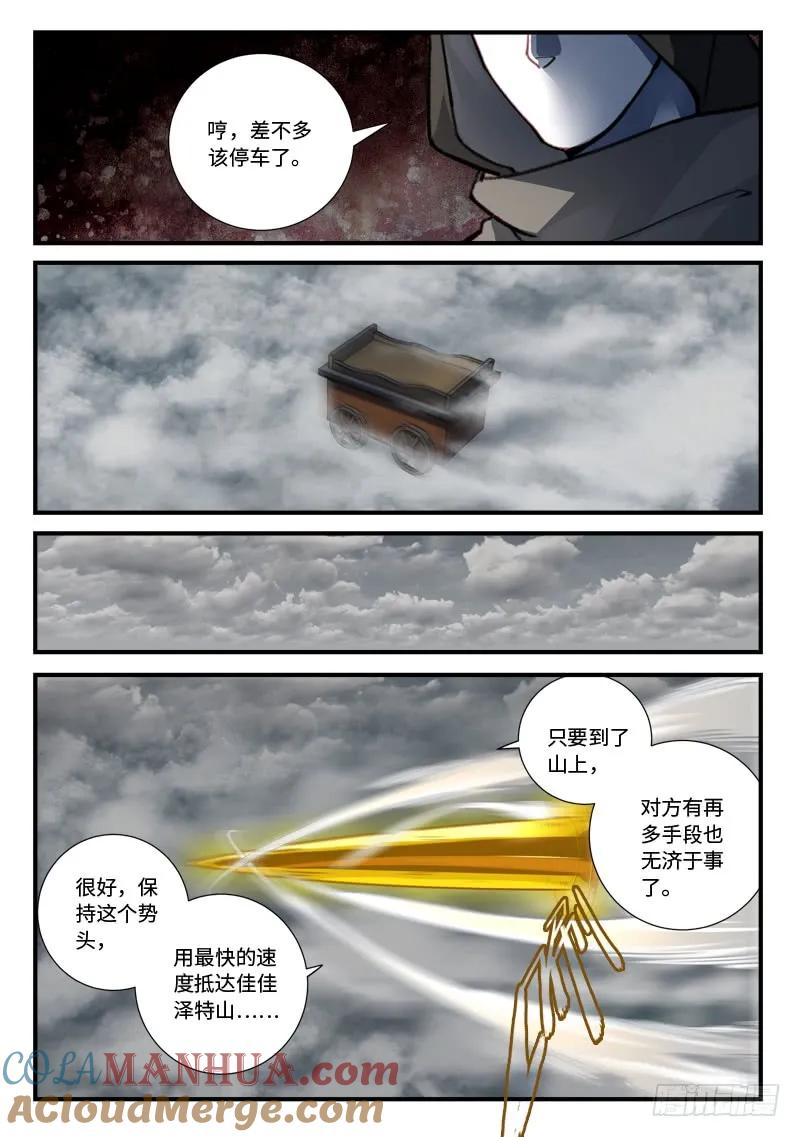 从前有座灵剑山 554 第9页