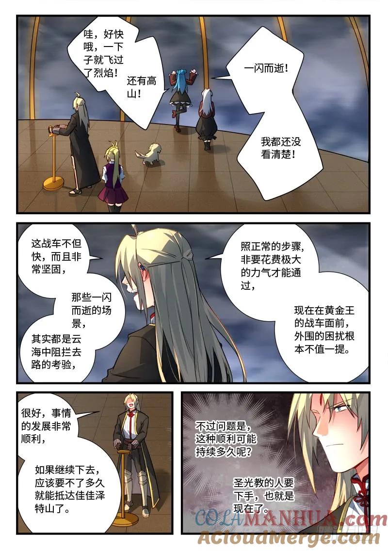 从前有座灵剑山 554 第10页