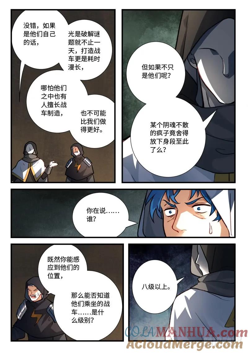 从前有座灵剑山 554 第7页