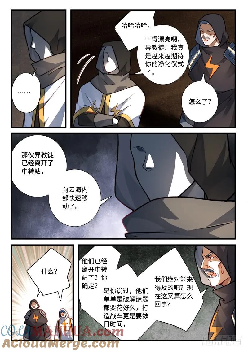 从前有座灵剑山 554 第6页