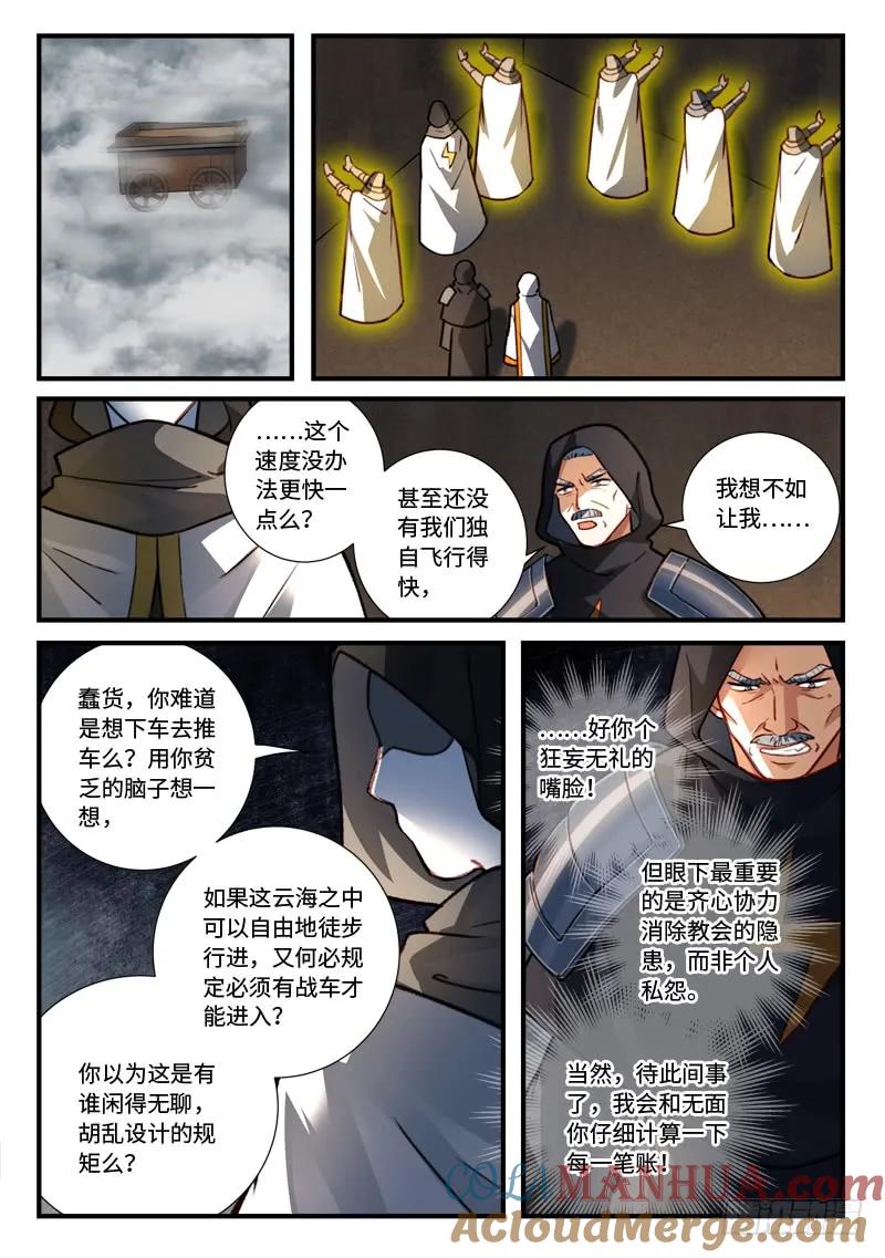 从前有座灵剑山 554 第5页
