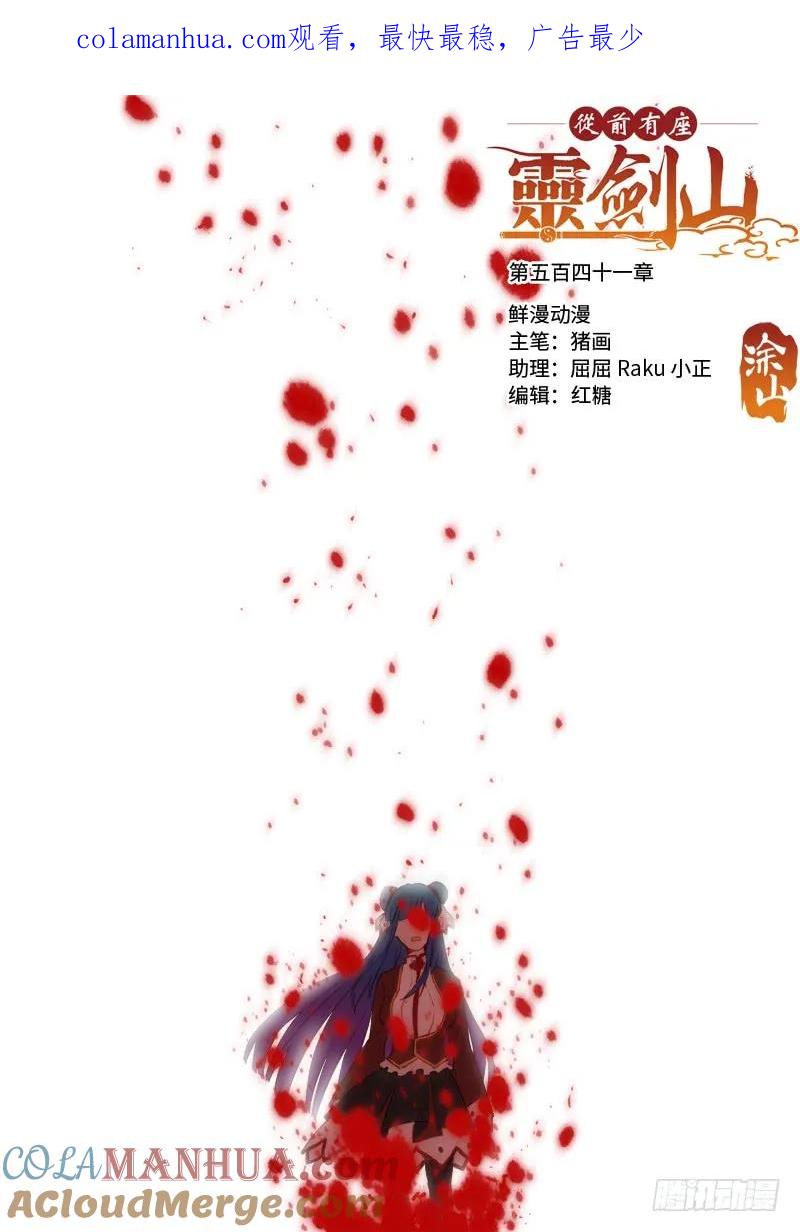 从前有座灵剑山 554 第1页