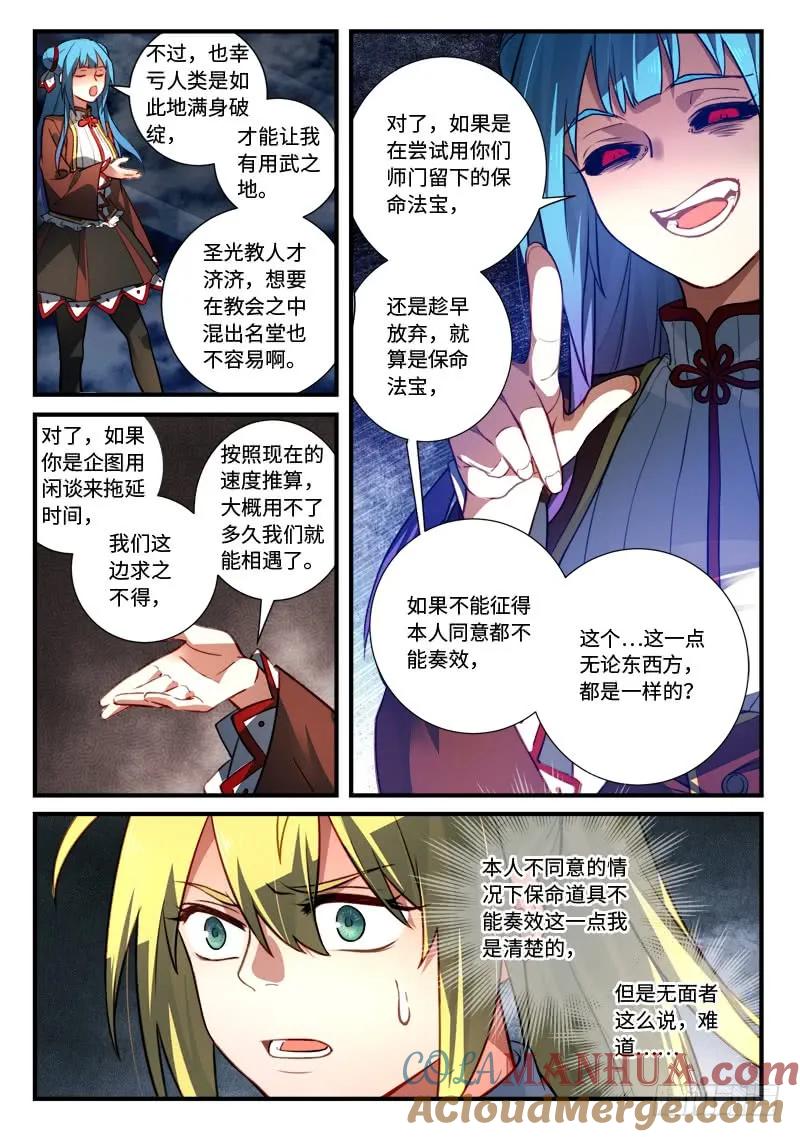 从前有座灵剑山 555 第9页