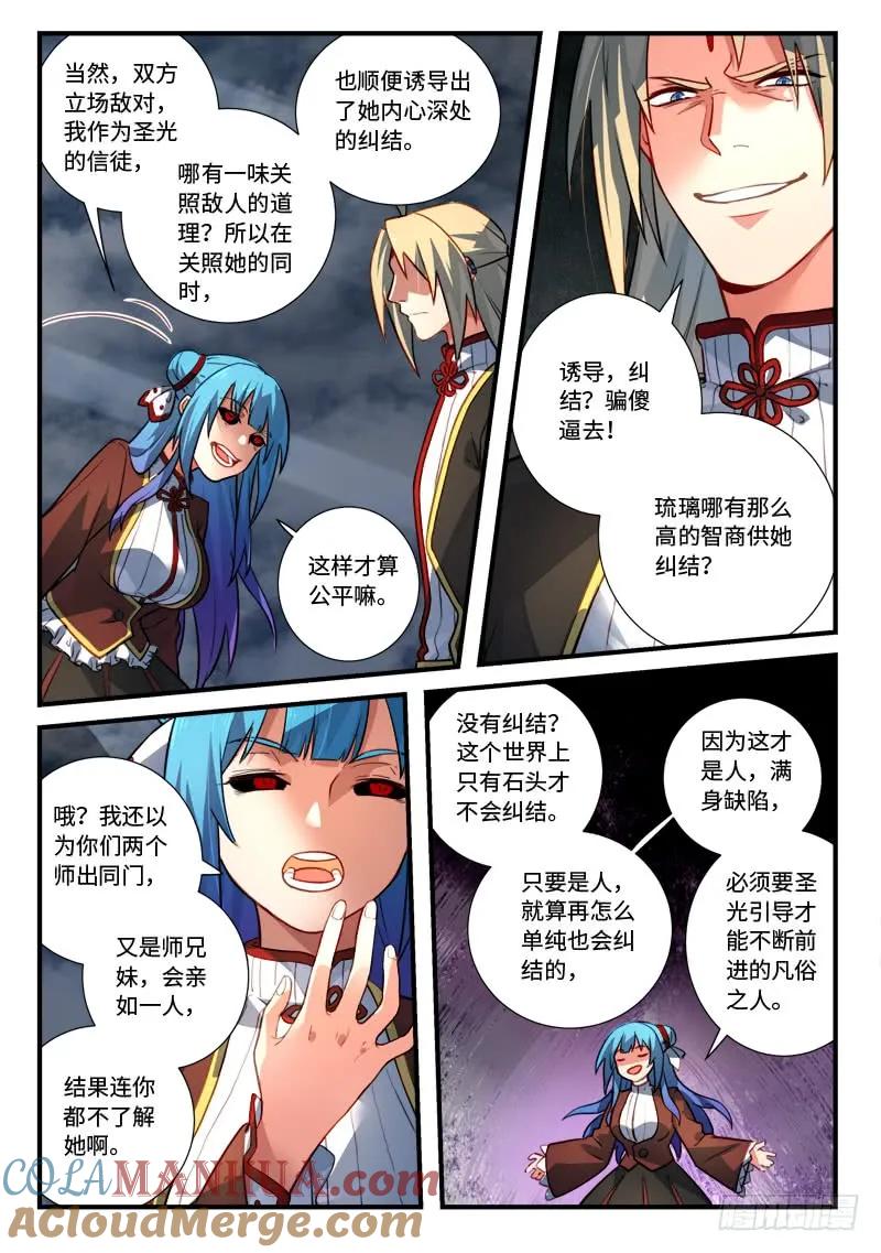 从前有座灵剑山 555 第8页