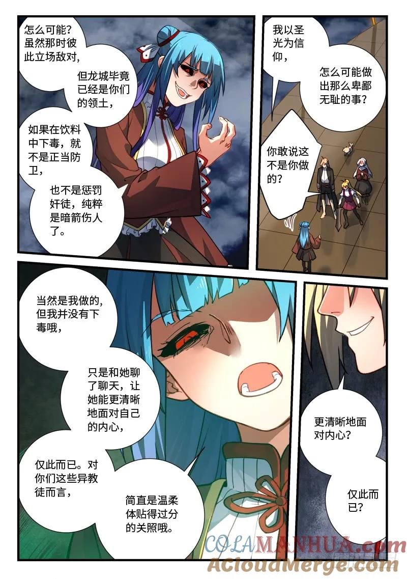 从前有座灵剑山 555 第7页