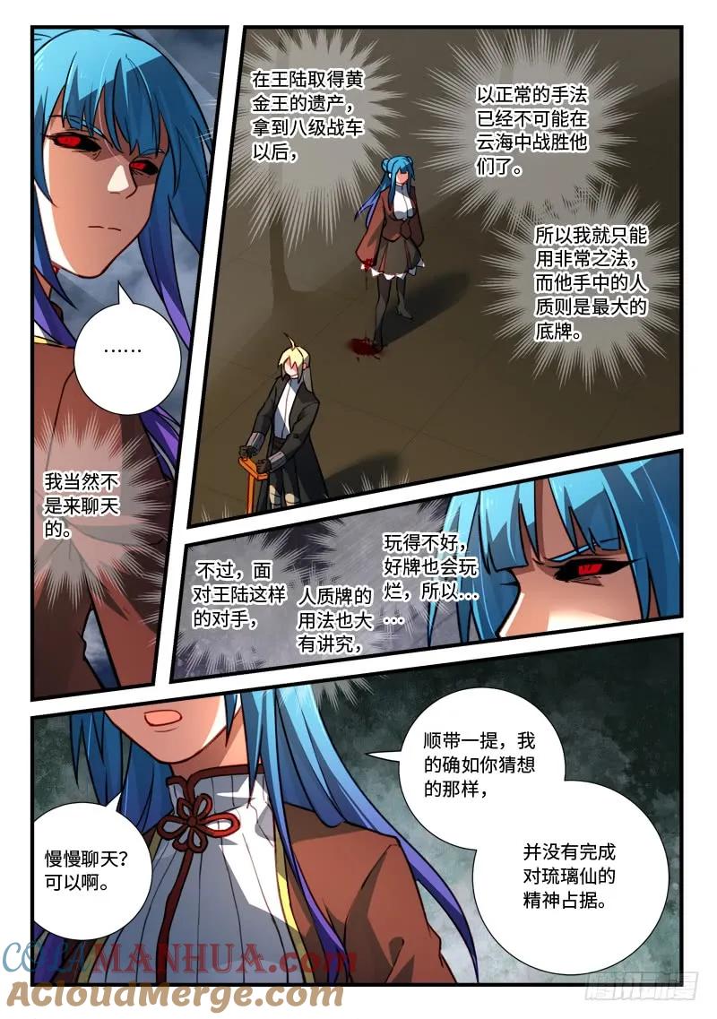 从前有座灵剑山 556 第10页