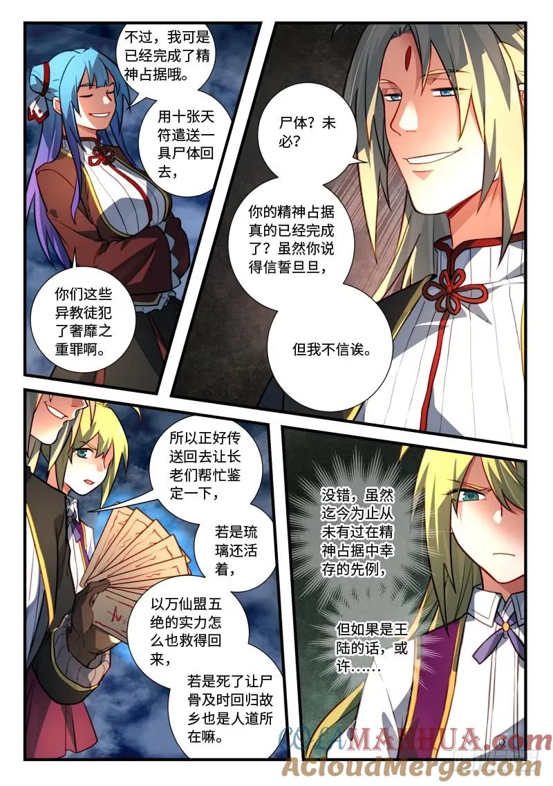 从前有座灵剑山 556 第4页