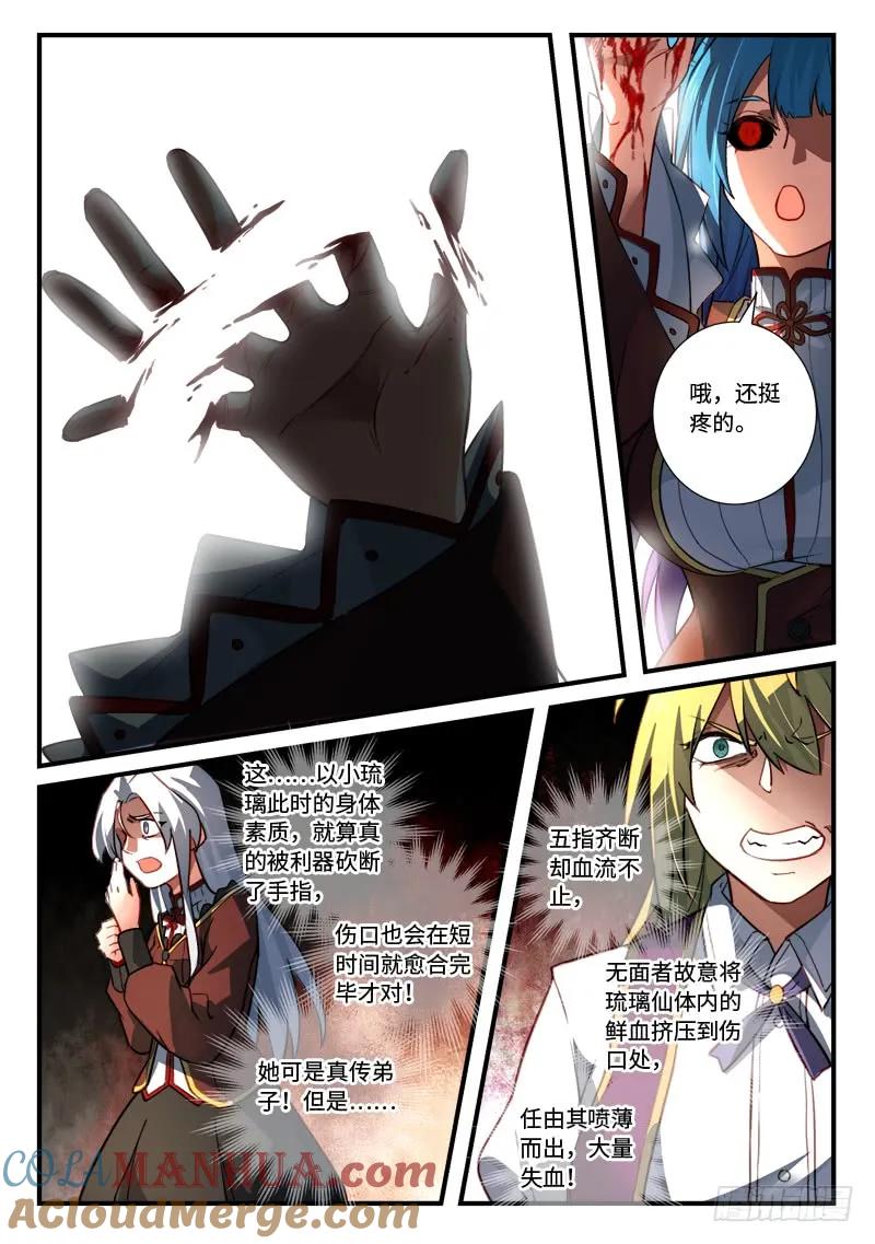 从前有座灵剑山 556 第7页