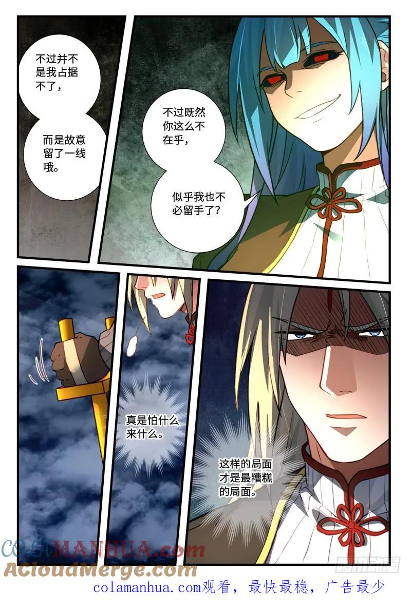 从前有座灵剑山 556 第11页