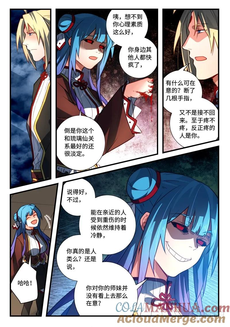 从前有座灵剑山 556 第8页