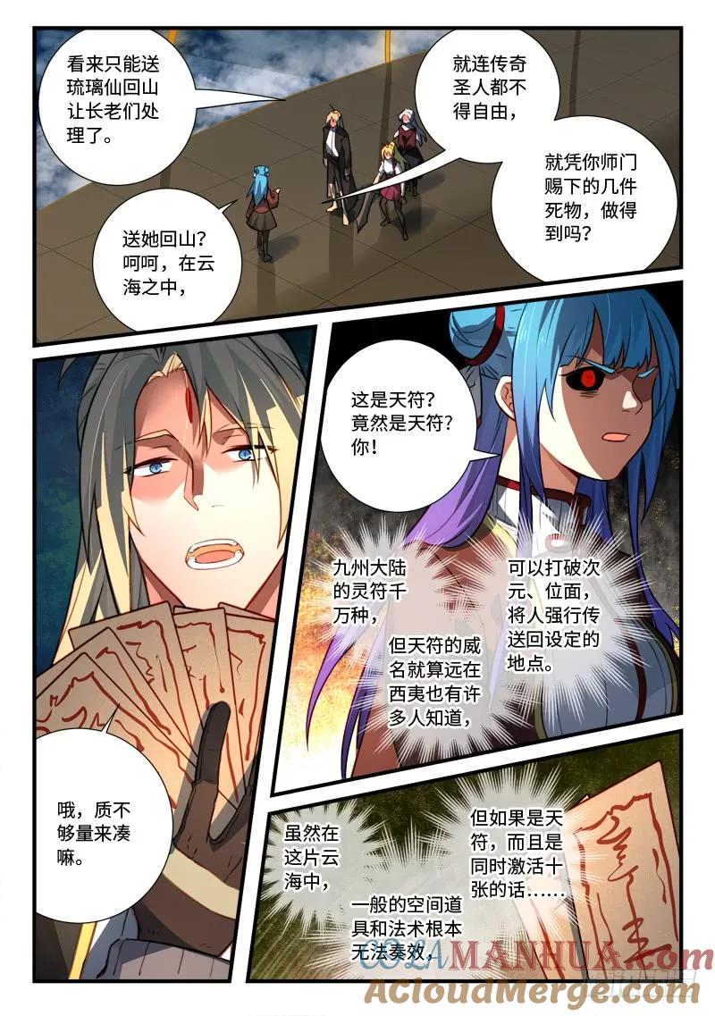 从前有座灵剑山 556 第2页