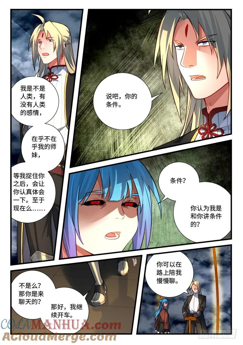 从前有座灵剑山 556 第9页