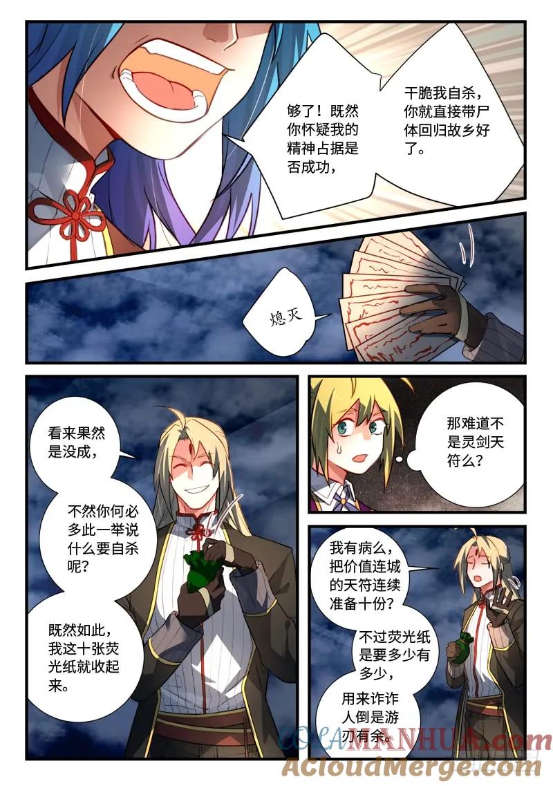 从前有座灵剑山 556 第5页