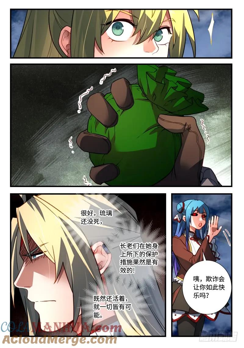 从前有座灵剑山 556 第6页