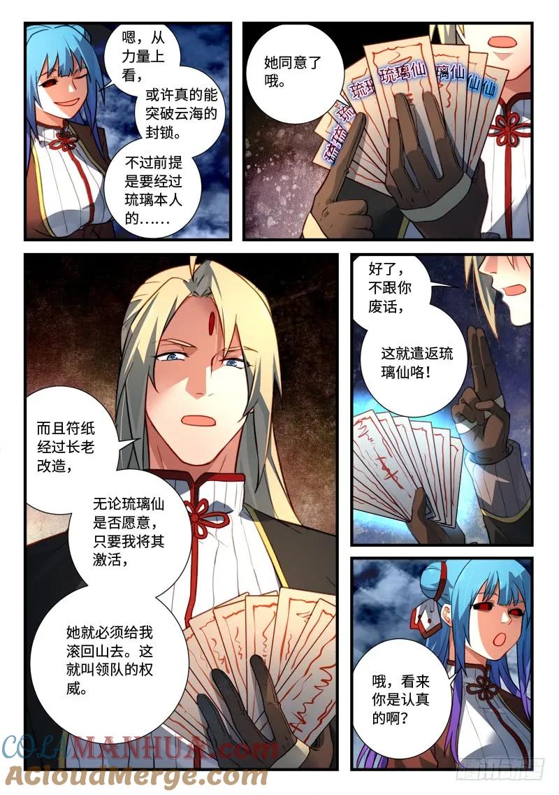 从前有座灵剑山 556 第3页