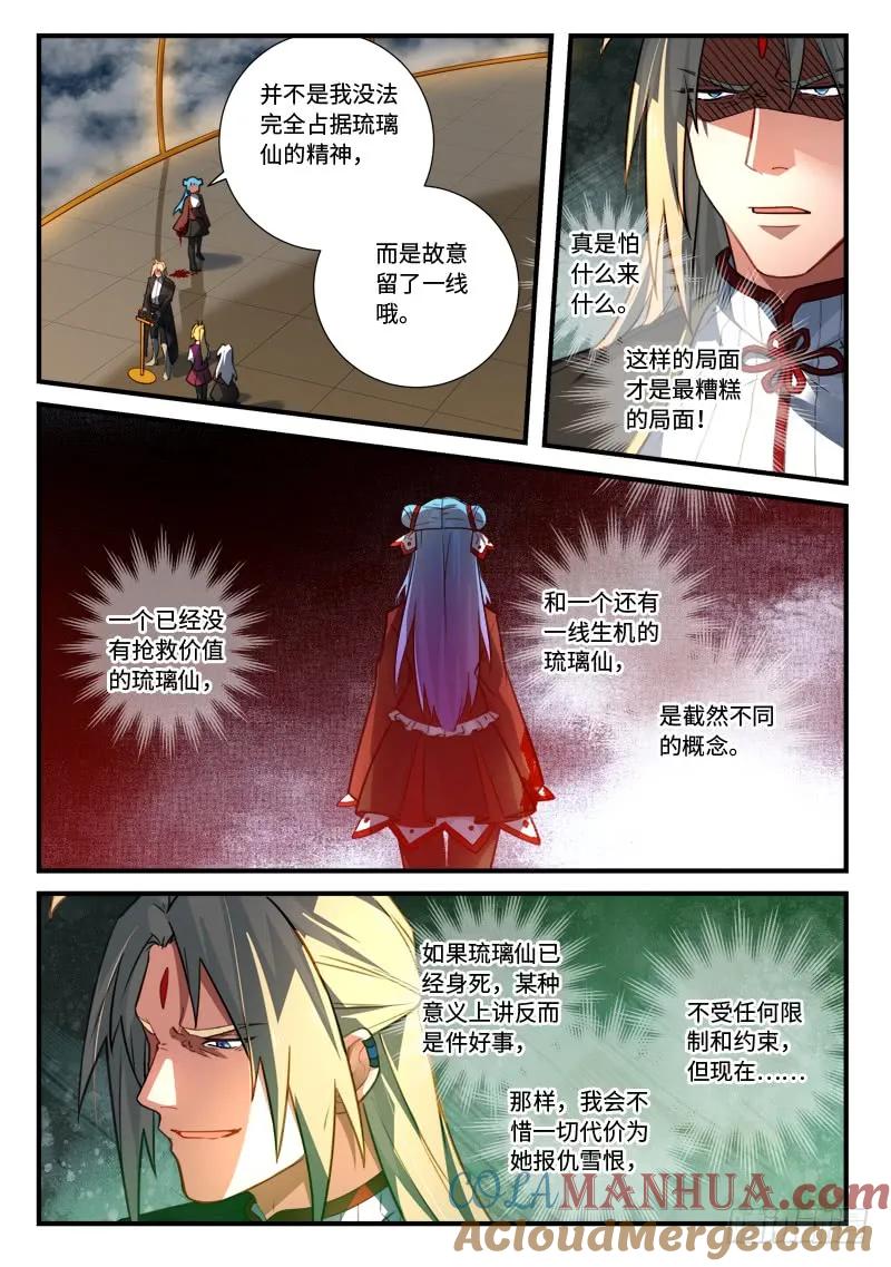 从前有座灵剑山 557 第2页