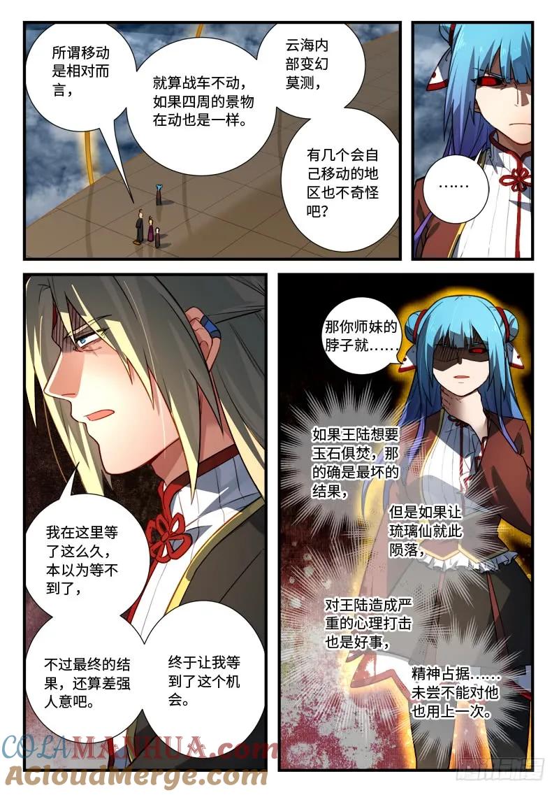 从前有座灵剑山 557 第10页