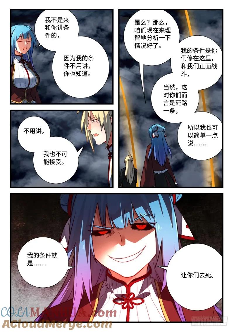 从前有座灵剑山 557 第3页