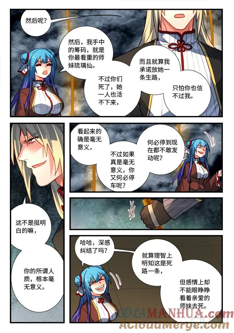 从前有座灵剑山 557 第4页