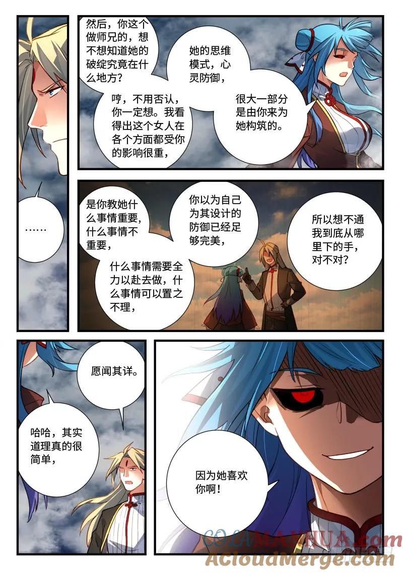 从前有座灵剑山 558 第10页