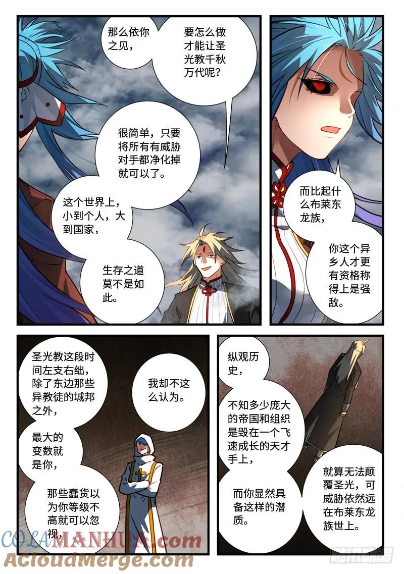 从前有座灵剑山 558 第5页