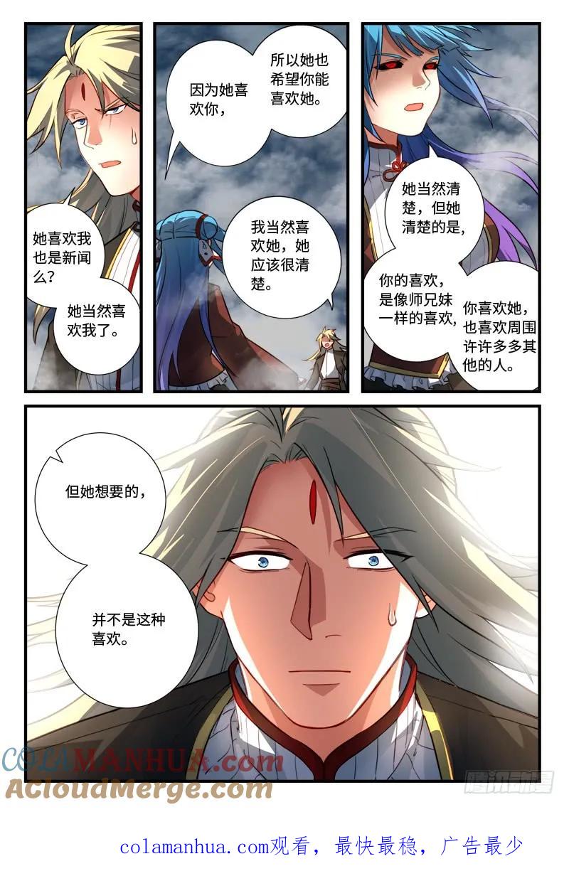 从前有座灵剑山 558 第11页