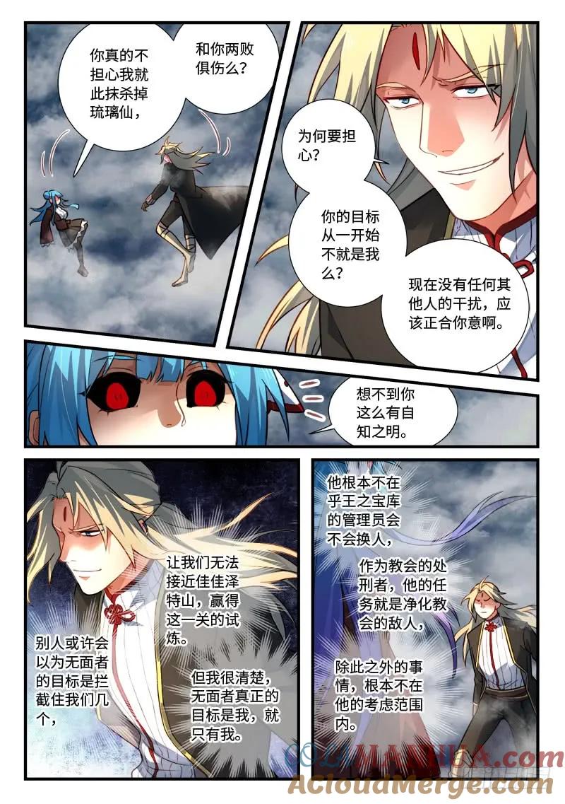 从前有座灵剑山 558 第3页