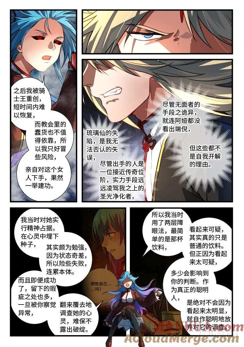 从前有座灵剑山 558 第7页