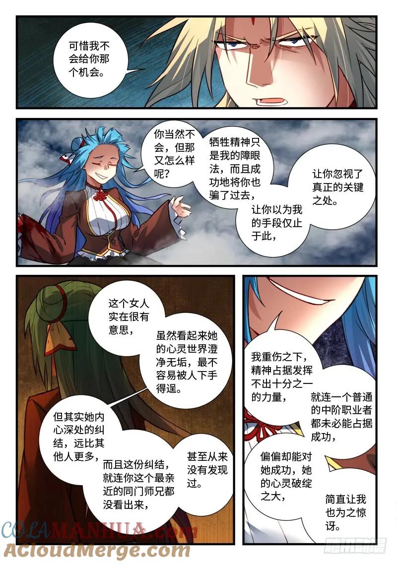 从前有座灵剑山 558 第9页