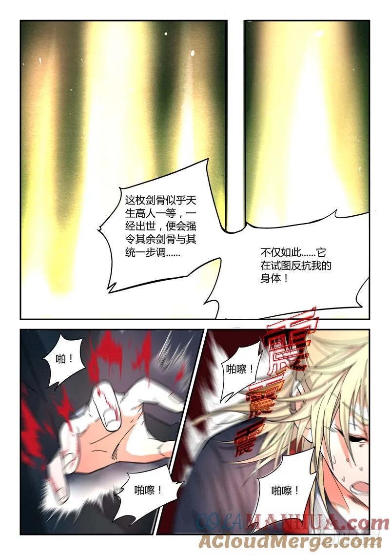 从前有座灵剑山 055 第8页