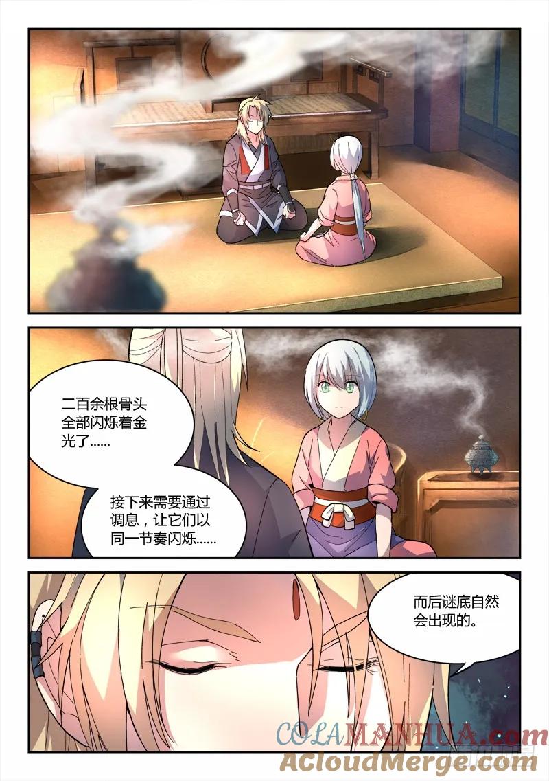 从前有座灵剑山 055 第4页