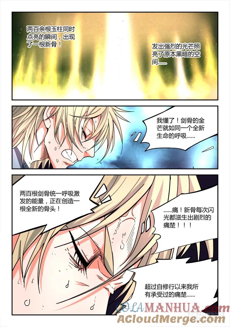 从前有座灵剑山 055 第7页